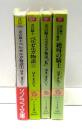 青の騎士ベルゼルガ物語　1・2 『K'』『絶唱の騎士』　全4冊セット