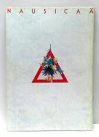 風の谷のナウシカ　映画パンフレット