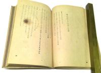 萩原朔太郎詩集　2 : 青猫