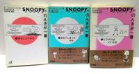 スヌーピーののんきが一番　全7巻揃