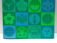 日本の文様　花鳥1～3＋風月　4冊セット