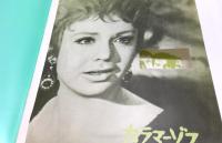 カラマーゾフの兄弟　映画パンフレット