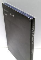 くらやみに、馬といる