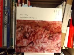 向井周太郎 : 世界プロセスとしての身振り