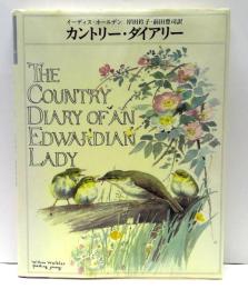 カントリー・ダイアリー　The country diary of an Edwardian lady