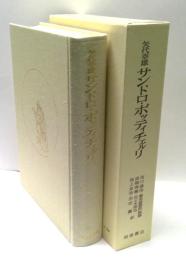 サンドロ・ボッティチェルリ