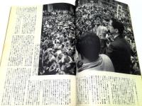 ゆるせない日からの記録 : 写真集　民主々義を守る斗いの30日