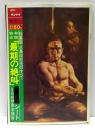 週刊サンケイ　1970年12/31増刊号 : 総集版　三島由紀夫のすべて