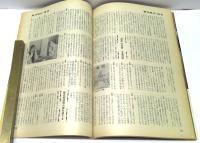 週刊現代　1970年12/12増刊 : 三島由紀夫緊急特集号