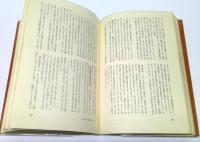 差別と叛逆の原点 : アパルトヘイトの国