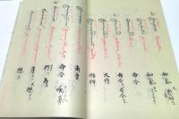 諳厄利亜語林大成 : 草稿　15巻4冊揃