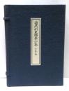 諳厄利亜興学小筌　10巻3冊揃