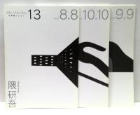 OBUSESSION(小布施ッション)　2002-2003
