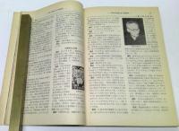 英語研究　創刊50年記念号　1959年6・7月号