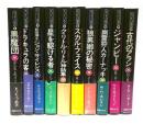 ドラキュラ叢書　全10冊揃