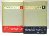 特性のない男　全6冊揃
