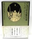 アタゴオル旅行記
