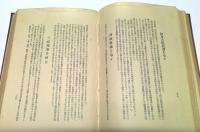 学園文叢　大連語学校創立20周年記念収録