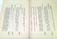 学園文叢　大連語学校創立20周年記念収録