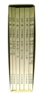 白川静「文字講話」　DVD完全収録版　DVD全12巻＋全文収録資料全7冊