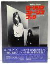 ローリング・ストーンズ・ブック