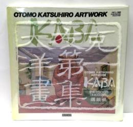 KABA : OTOMO KATSUHIRO ARTWORK 1971-1989 illustration collection