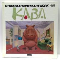 KABA : OTOMO KATSUHIRO ARTWORK 1971-1989 illustration collection
