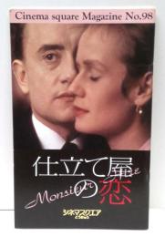 仕立て屋の恋　映画パンフレット