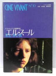 ビクトル・エリセ監督作品　エル・スール　映画パンフレット
