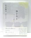 服を作る : モードを超えて