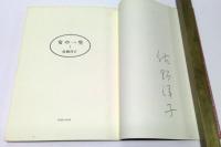 女の一生　ⅠⅡセット