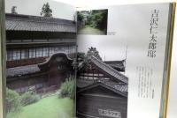 越後　豪農の館