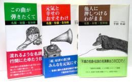 名盤・珍盤・告知板　3冊セット