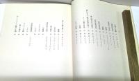 訳詩集　素白なる愛しみ