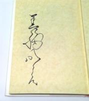 人生学校虎の巻