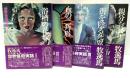 世界怪奇実話　全4巻揃