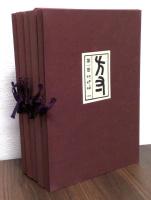 方寸　復刻版　全5巻揃