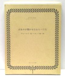 OLD NURSE'S BOOK OF RHYMES, JINGLES AND DITTIES(ばあやが聞かせるわらべうた)