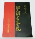 佐久間ダムの全貌