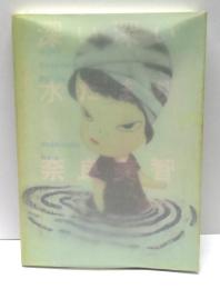 深い深い水たまり