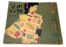 あっぷりけ : それいゆ臨時増刊