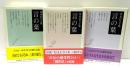 茨木のり子集　言の葉　全3冊揃