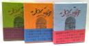 こわい話・気味のわるい話　全3冊揃
