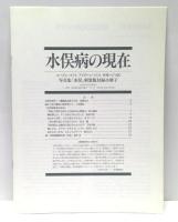 水俣 : 写真集