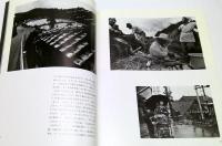 水俣 : 写真集