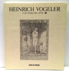 ハインリッヒ・フォーゲラー展 : 世紀末の愛とメルヘン