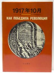 1917年10月
