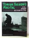 ギター弾き語り　高石友也リサイタル : プロテストフォークソング