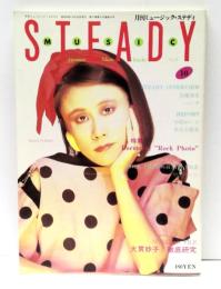 月刊　ミュージック・ステディ　1993年10月号 : 加藤和彦 : 大貫妙子　徹底研究