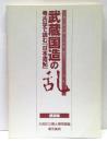 武蔵国造の乱 : 考古学で読む『日本書紀』 : 講演編
